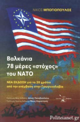 ΒΑΛΚΑΝΙΑ