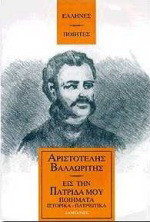 Εις την πατρίδα μου: Στιχουργήματα και άλλα ποιήματα