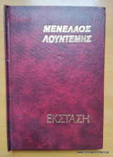 Έκσταση