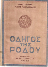 Οδηγός της Ρόδου