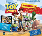 TOY STORY - Περιπέτεια Επαυξημένης Πραγματικότητας