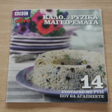 BBC olive Καλο… ρύζικα μαγειρέματα