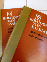 Βιβλιοθήκη Απολλόδωρος