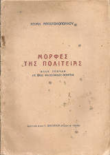 Μορφές της πολιτείας