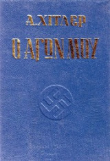 Ο αγών μου