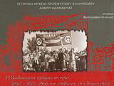 Η Καλαμαριά γράφει ιστορία: 1940-1967: Από την επιβίωση στη δημιουργία