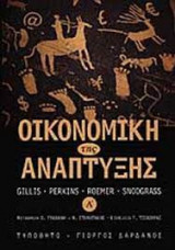 Οικονομική της ανάπτυξης