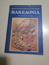 Μακεδονια, Ιστορία και Πολιτισμος