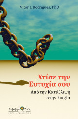 Χτίσε την Ευτυχία σου: Από την κατάθλιψη στην Ευεξία