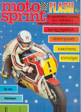 Αλμπουμ με αυτοκόλλητα moto sprint