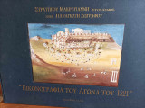 Εικονογραφία του Αγώνα του 1821
