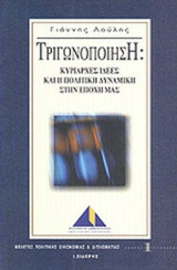ΤΡΙΓΩΝΟΠΟΙΗΣΗ