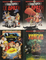 Άμπραφαξ 01, 02, 03, 04 – Σειρά Μαμουθκόμιξ