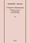 Γιούργκεν Χάμπερμας