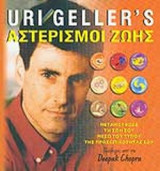 ΑΣΤΕΡΙΣΜΟΙ ΖΩΗΣ