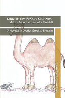 Κάμνεις Τον Ψύλλον Κάμηλον / Make a Mountain Out of a Molehill