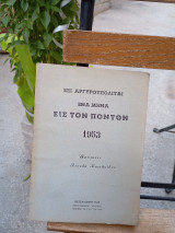 Έξι Αργυρουπολίται ένα μήνα εις τον Πόντο 1953