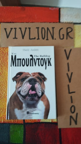 Μπουλντόγκ