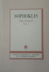 Sophoklis, Tragoediae - Σοφοκλή, Τραγωδίες