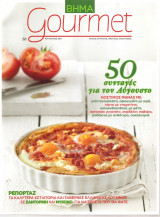 Gourmet Τεύχος 58