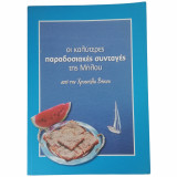 Οι καλύτερες παραδοσιακές συνταγές της Μήλου