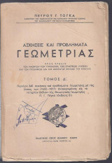 Ασκήσεις και προβλήματα Γεωμετρίας