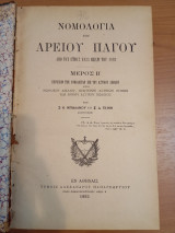Νομολογία του Αρείου Πάγου από του έτους 1835 μέχρι του 1893