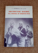Πνευματικός βιασμός - Νέες αιρέσεις, μια πραγματική απειλή