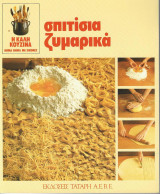 Η καλή κουζίνα σπιτίσια ζυμαρικά