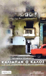 Καλιμπάν ο καλός