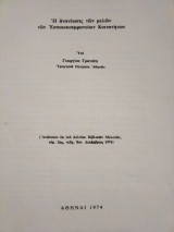 Η ανανέωσις των μελών των Εσσαιοκουμρανείων κοινοτήτων