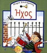 ΗΧΟΣ