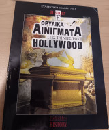 Forbidden history-θρυλικά αινίγματα στις ταινίες του hollywood-συλλεκτική έκδοση νο.3