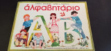 Αλφαβητάριο