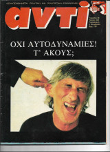 Περιοδικό Αντί 1989 Τεύχος 420, Αυτοδυναμία, Μποστ, Πασόκ, Κύπρος