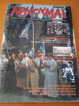 Αρνούμαι τεύχος 10