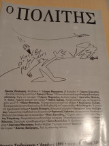 Ο Πολίτης τεύχος 63