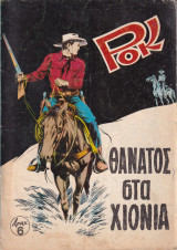 Ροκ, τεύχος 23