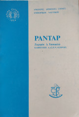 Ραντάρ