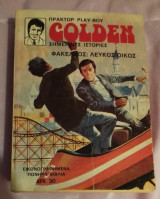 Golden τεύχος 26