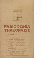 Ραδιοφωνια Τηλεορασις τευχος 3 1945