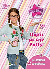 Patty η πιο όμορφη ιστορία: Πάρτι με την Patty!: Με απίθανα αυτοκόλλητα