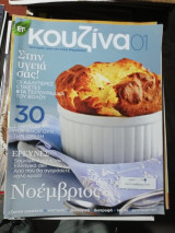 Κουζίνα 01 Νοέμβριος