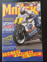 Μπλεκ (Τεύχος 653)