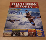 Πολεμος και ιστορια 112