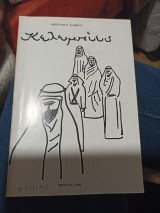Κελεμπίες