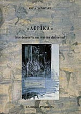 ΑΕΡΙΚΑ