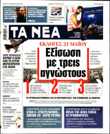 TαΝέα 29 Μαρτίου 2023