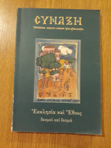 Σύναξη, τεύχος 79