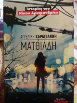 Ματθίλδη
